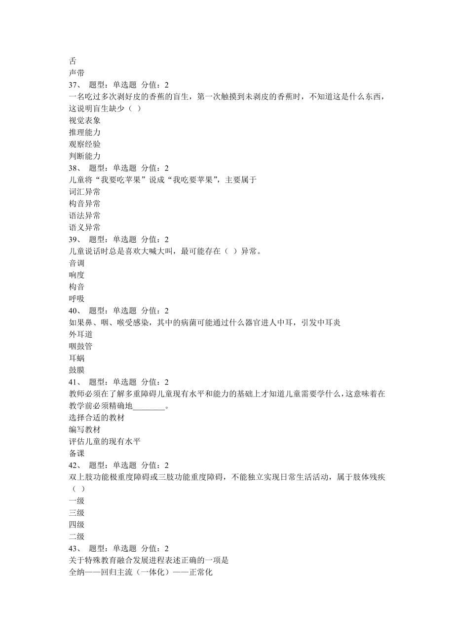 江苏省中小学教师融合教育知识网络竞赛.doc_第5页