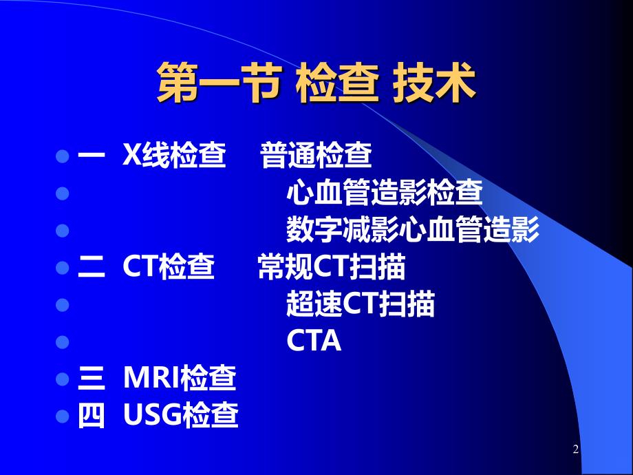 心脏与大血管PPT课件.ppt_第2页