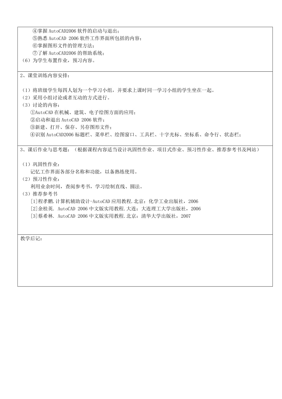 AutoCAD教案(含教学整体设计及教学过程).doc_第2页