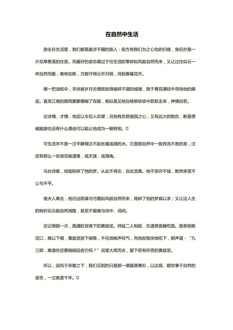 重庆市中考满分作文-在自然中生活（二）.docx_第1页