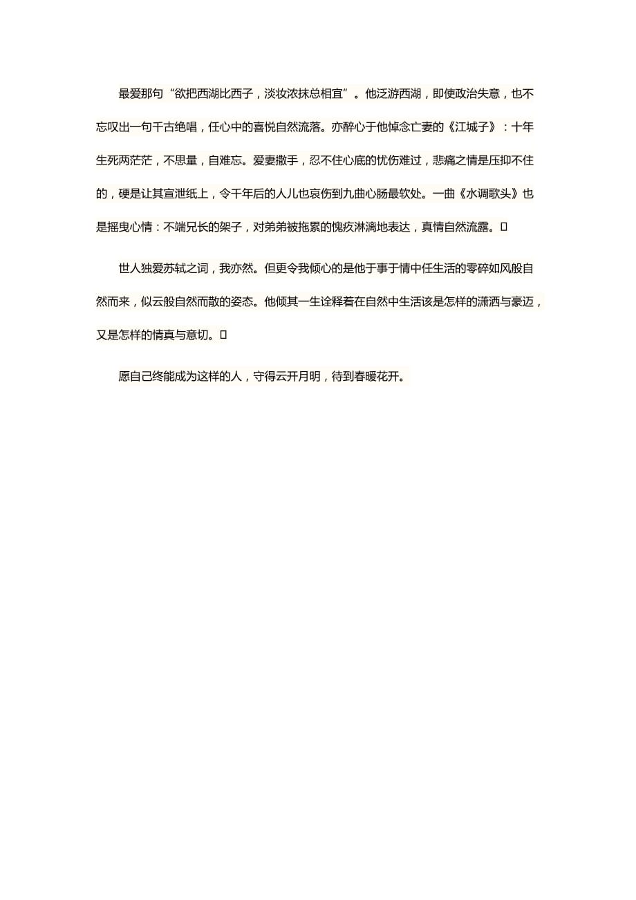 重庆市中考满分作文-在自然中生活（二）.docx_第2页