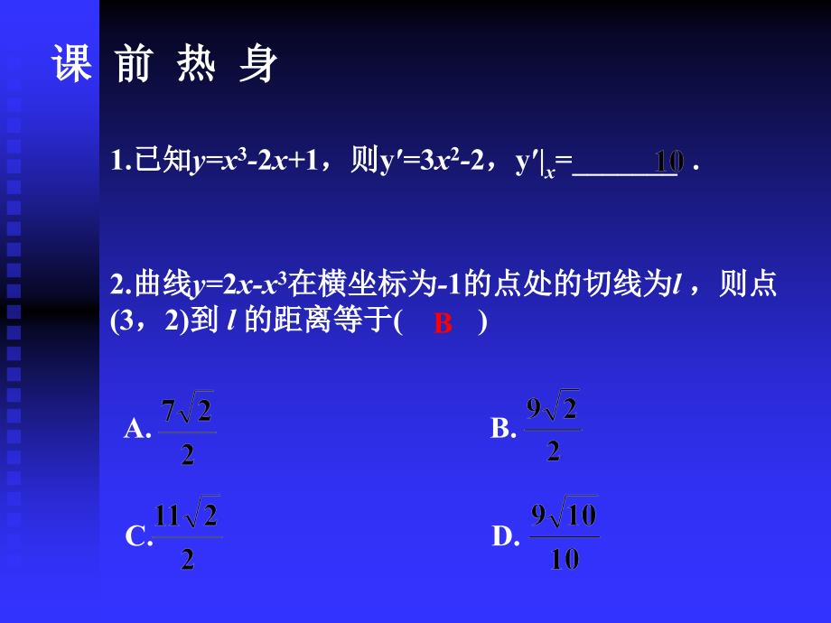 高考数学基础复习：极限与导数第2课时 导数_第4页