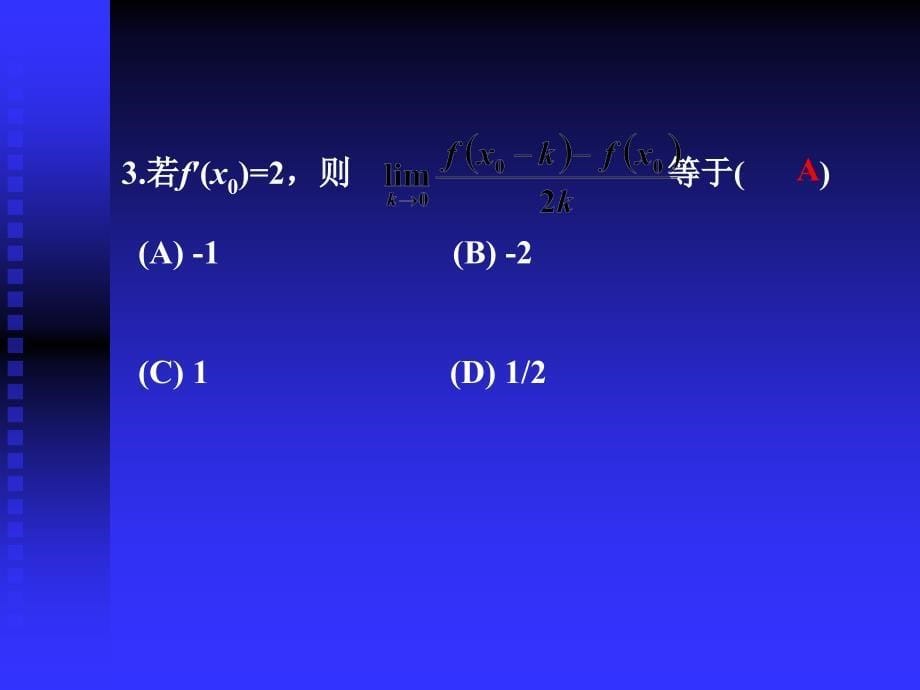 高考数学基础复习：极限与导数第2课时 导数_第5页