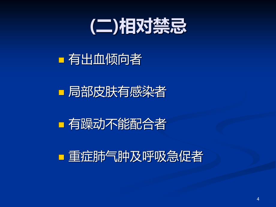 股静脉置管PPT课件.ppt_第4页