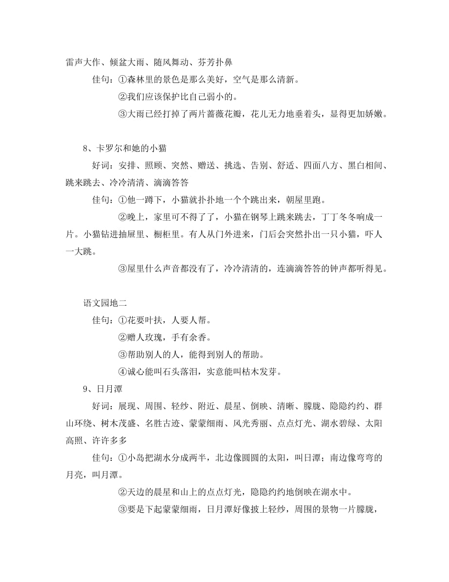 小学二年级语文下册复习资料（通用）_第3页