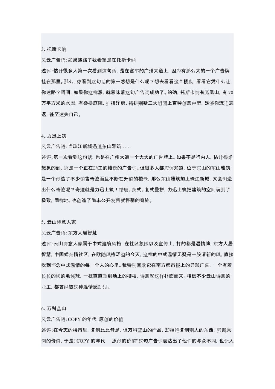 （广告传媒）广州大风云广告语_第2页
