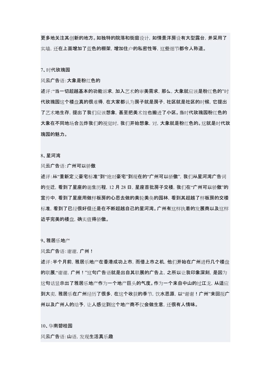 （广告传媒）广州大风云广告语_第3页