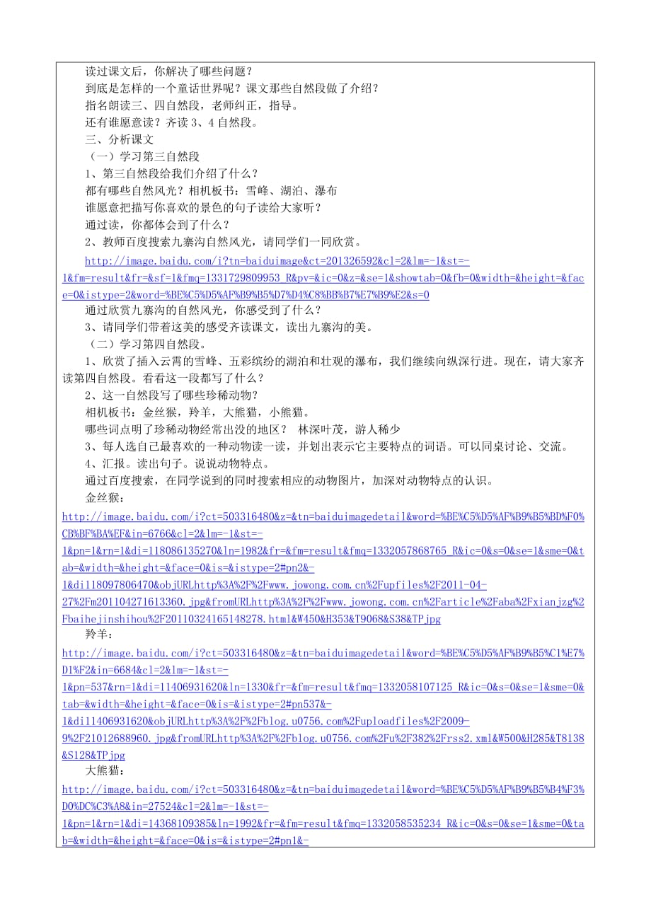 《九寨沟》教学设计教学中的互联网搜索教案设计.doc_第3页