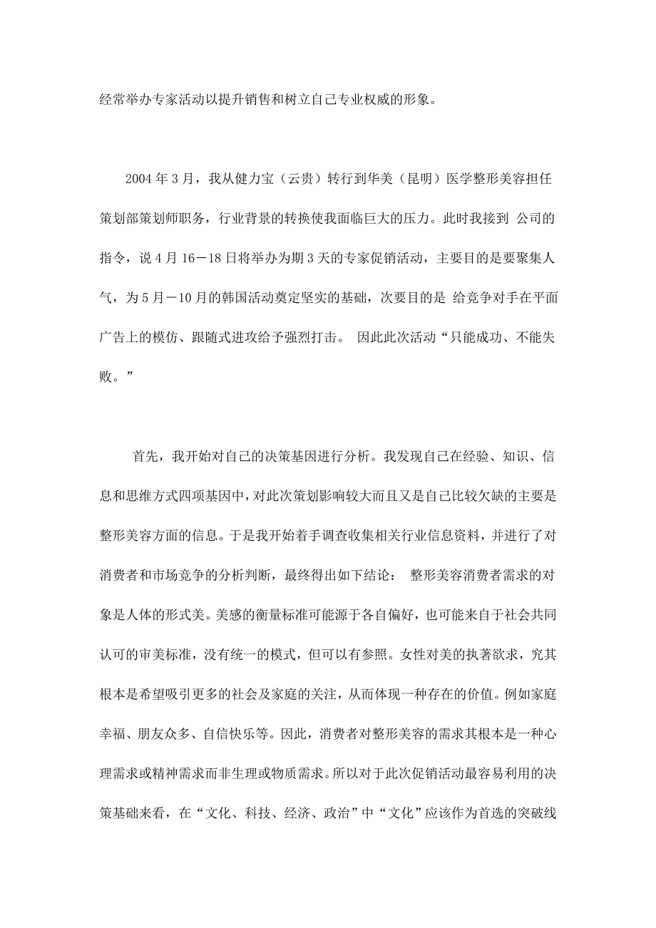 （营销策划）昆明华美医学整形美容四大掌门人专家活动广告策划案_第3页