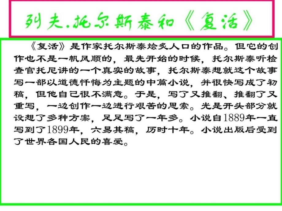 人教高中语文复习课件：文自评自改与互评互改（共46张PPT）_第2页