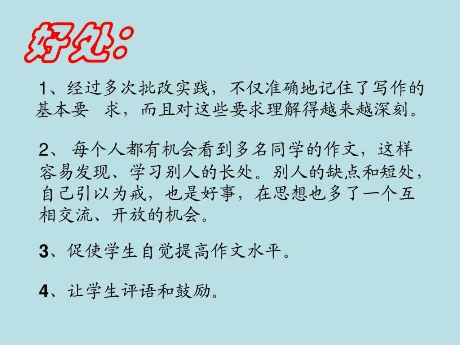 人教高中语文复习课件：文自评自改与互评互改（共46张PPT）_第4页