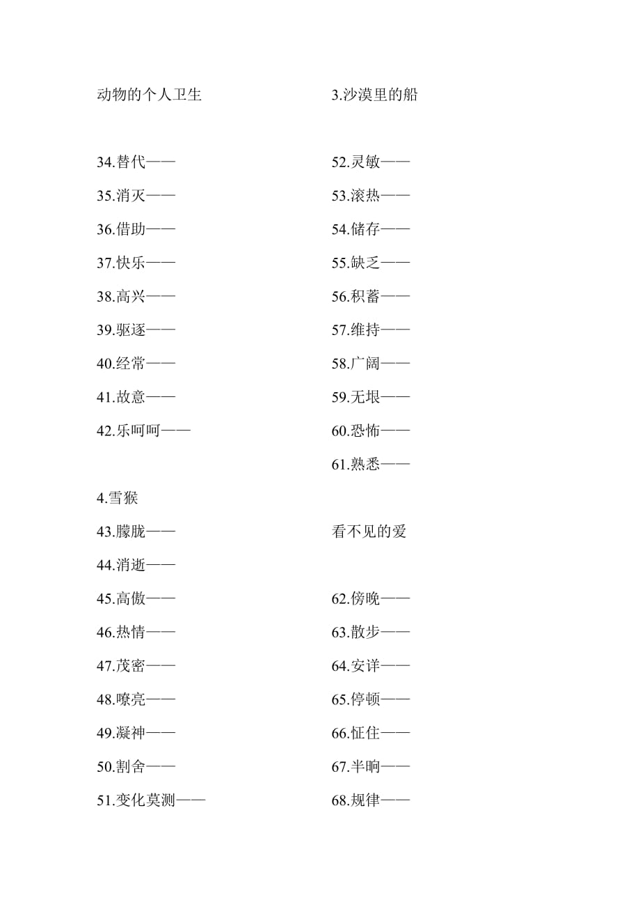 小学三年级语文第一单元至第三单元近义词.doc_第2页