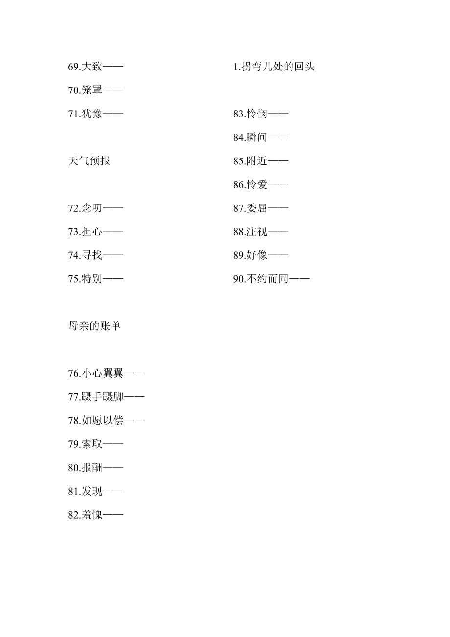 小学三年级语文第一单元至第三单元近义词.doc_第3页