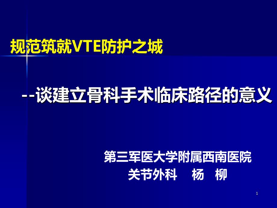 前交叉韧带重建PPT课件.ppt_第1页