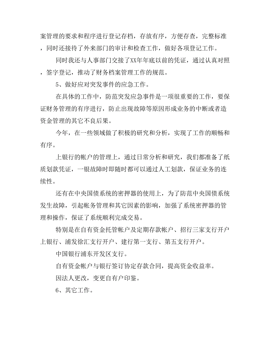 【写作范文3篇】企业会计个人工作总结与计划_第4页