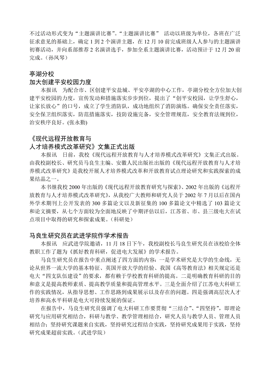 （广告传媒）我校多媒体课件在第九届全国多媒体_第4页