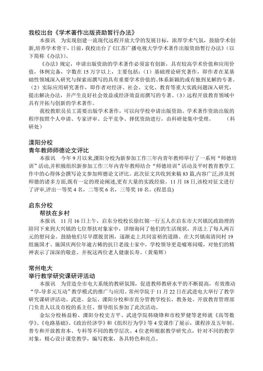 （广告传媒）我校多媒体课件在第九届全国多媒体_第5页