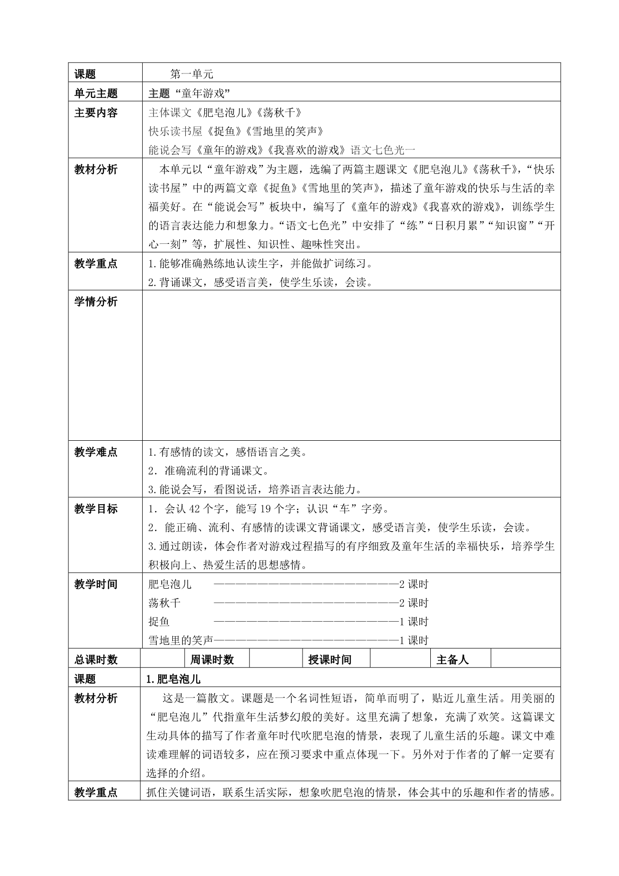 语文二年级上新教材一单元备课.doc_第1页