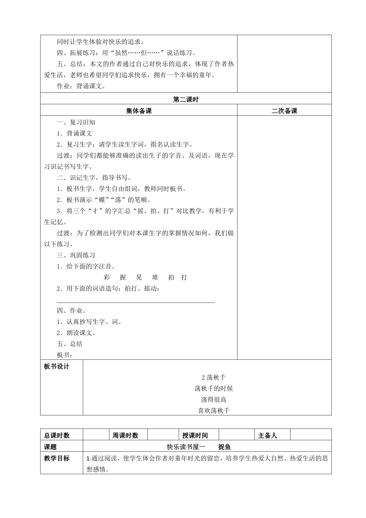 语文二年级上新教材一单元备课.doc_第5页