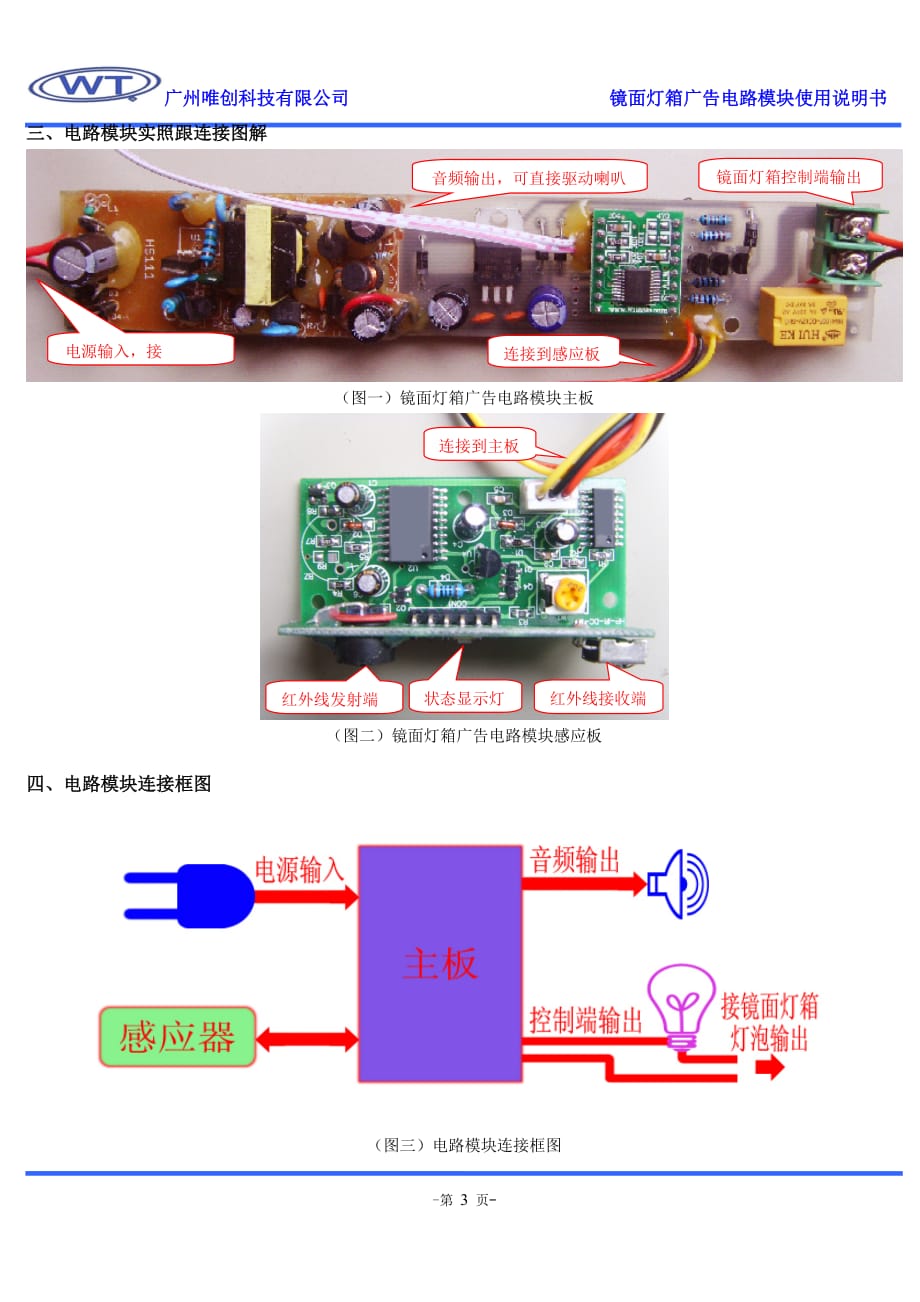 （广告传媒）人体感应广告机镜面灯箱广告电路模块使用说明书_第3页