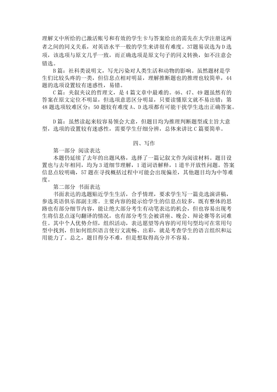 2013年天津高考英语试卷分析.doc_第2页