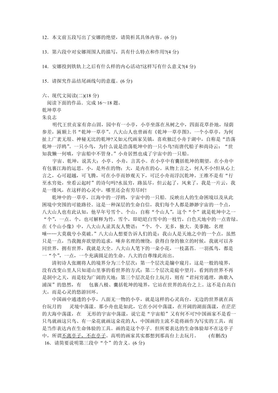 二零一四年江苏高考语文试卷及答案.doc_第4页