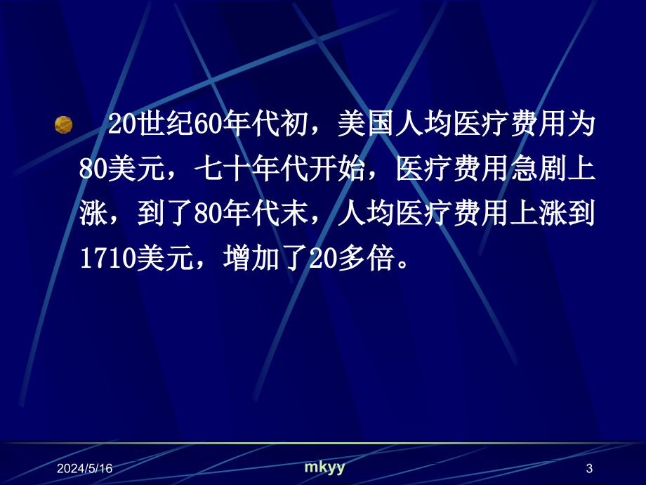 临床路径方法的实施PPT课件.ppt_第3页