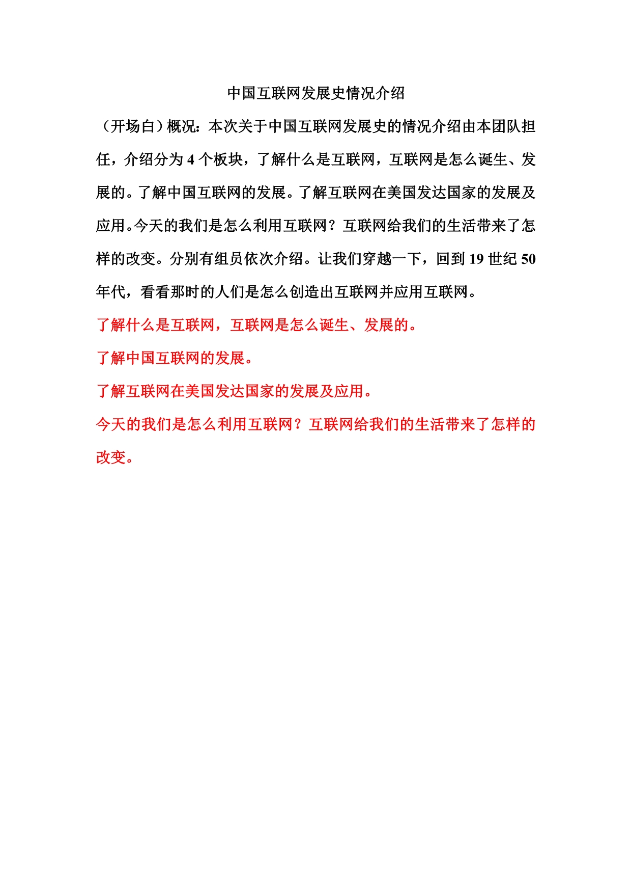 （发展战略）中国互联网发展史情况介绍_第1页