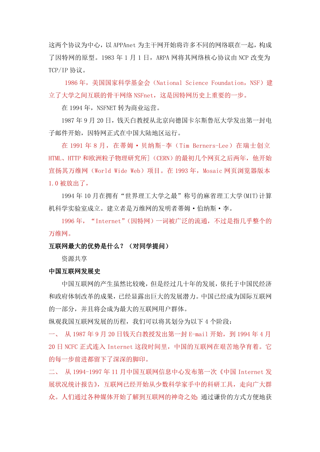 （发展战略）中国互联网发展史情况介绍_第3页
