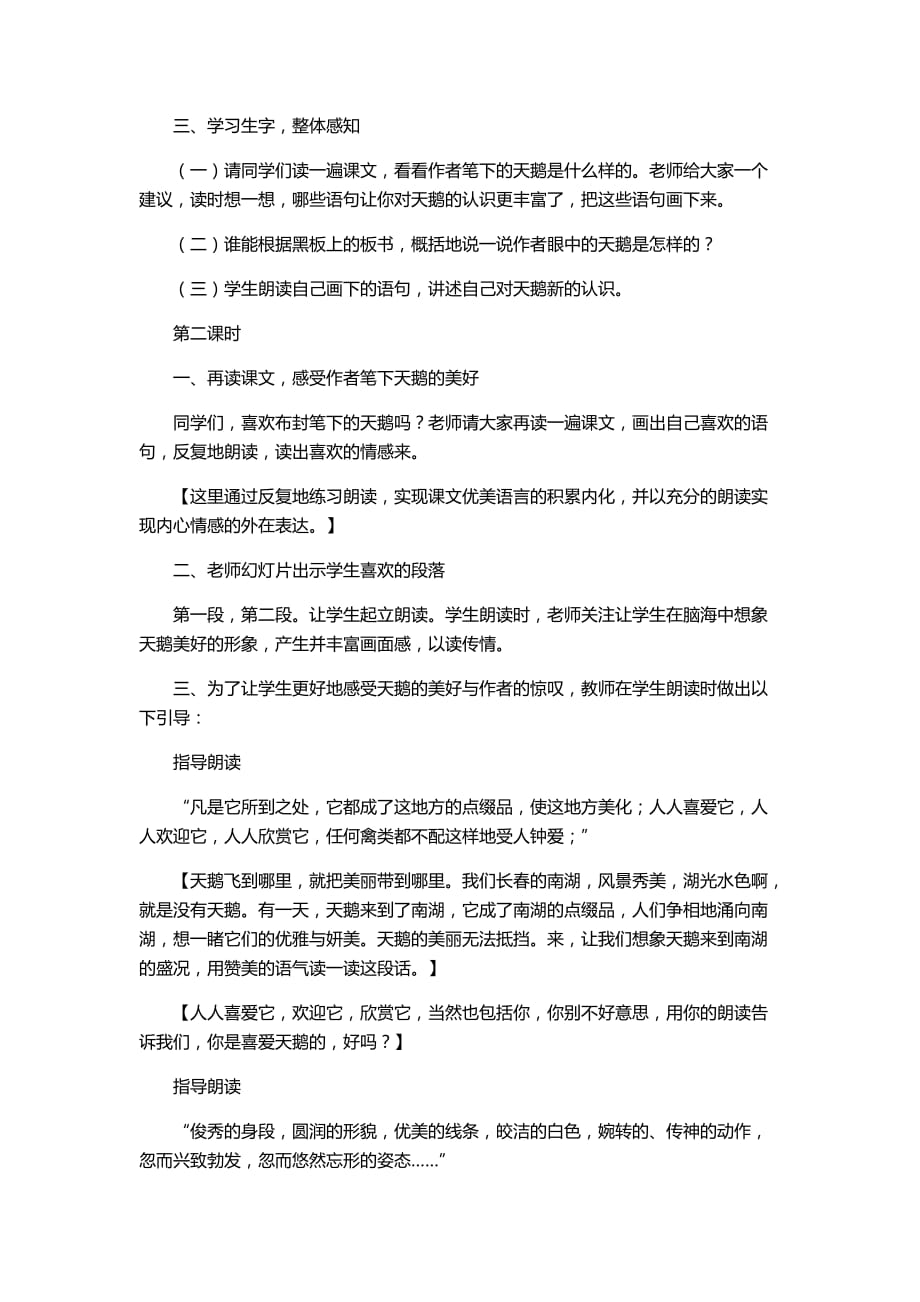 长春版六年级下：《天鹅》教学设计.docx_第2页