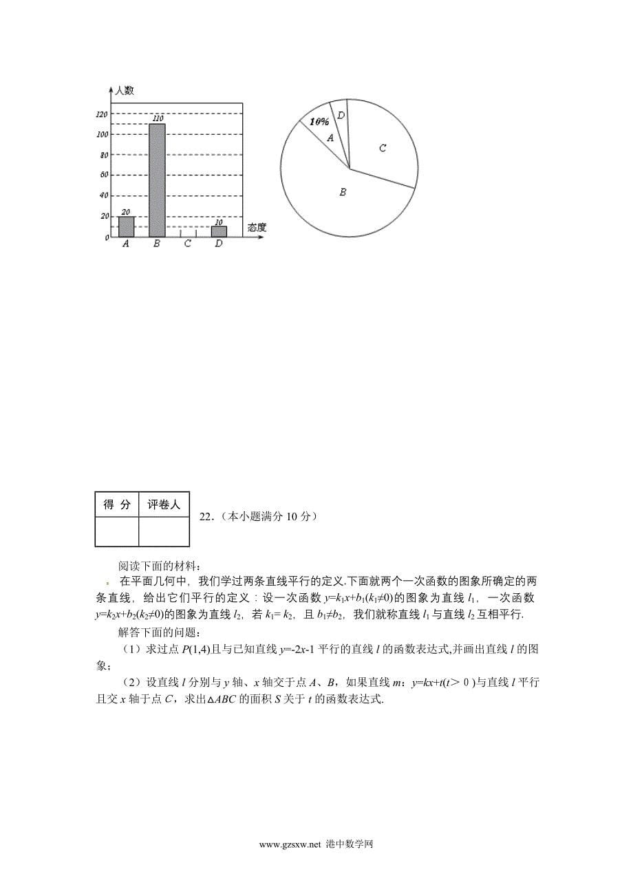 2010年河北省张家口市桥东区中考数学第一次模拟试题及评分标准.doc_第5页