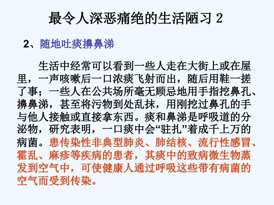 主题班会行为篇《告别陋习 走向文明》PPT课件_第5页