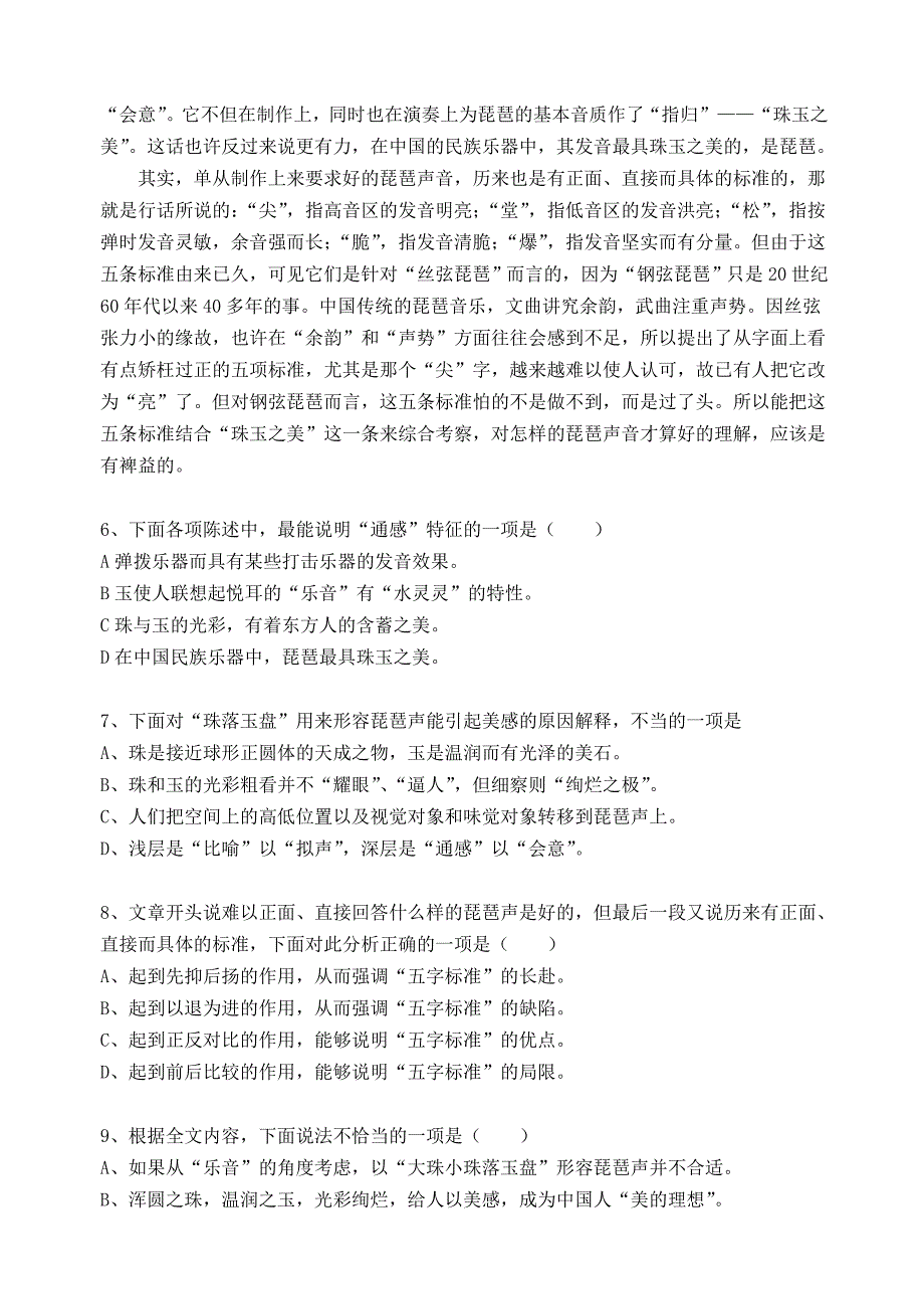 历年解析08届高考复习语文模拟试题.doc_第3页