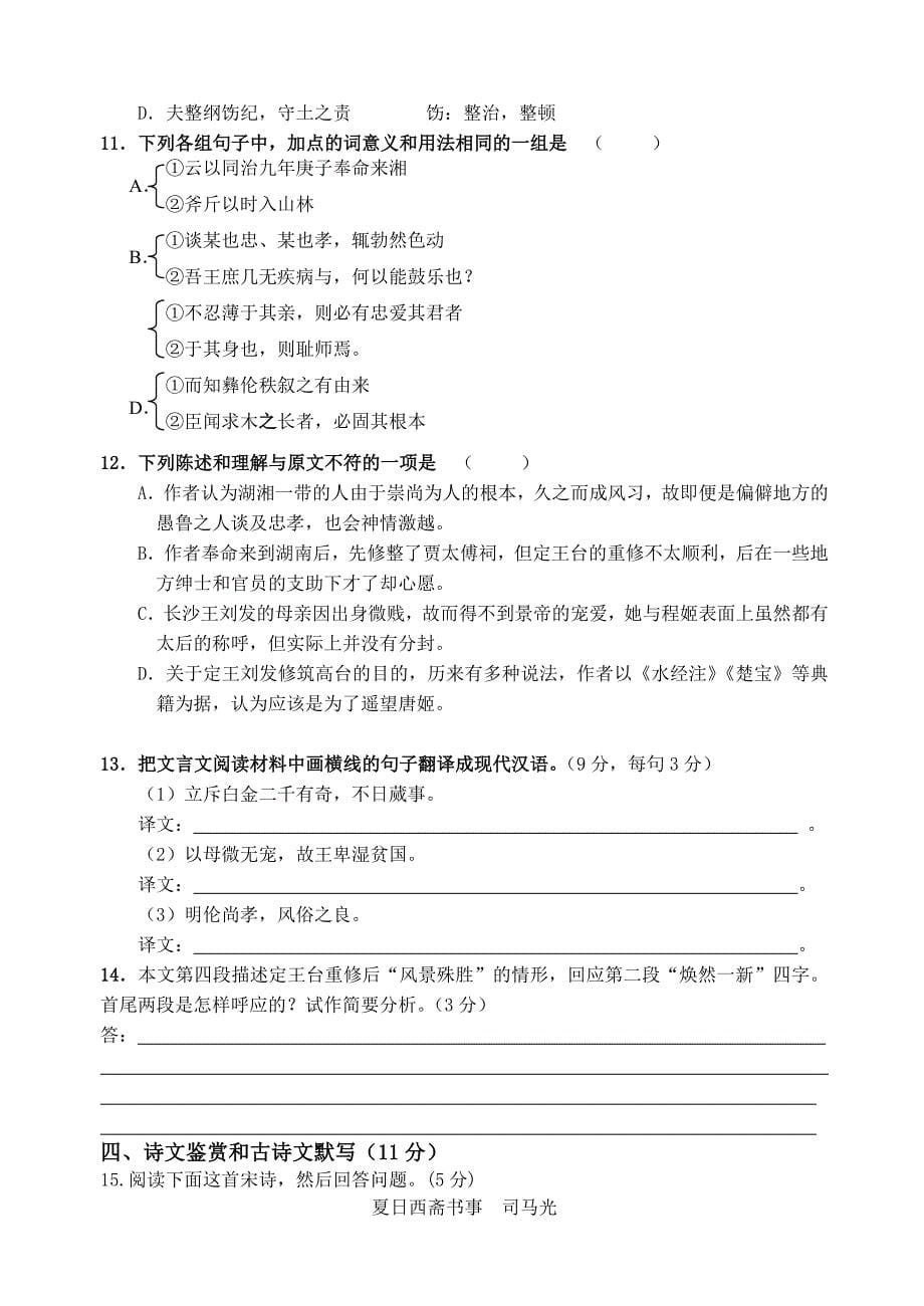 历年解析08届高考复习语文模拟试题.doc_第5页