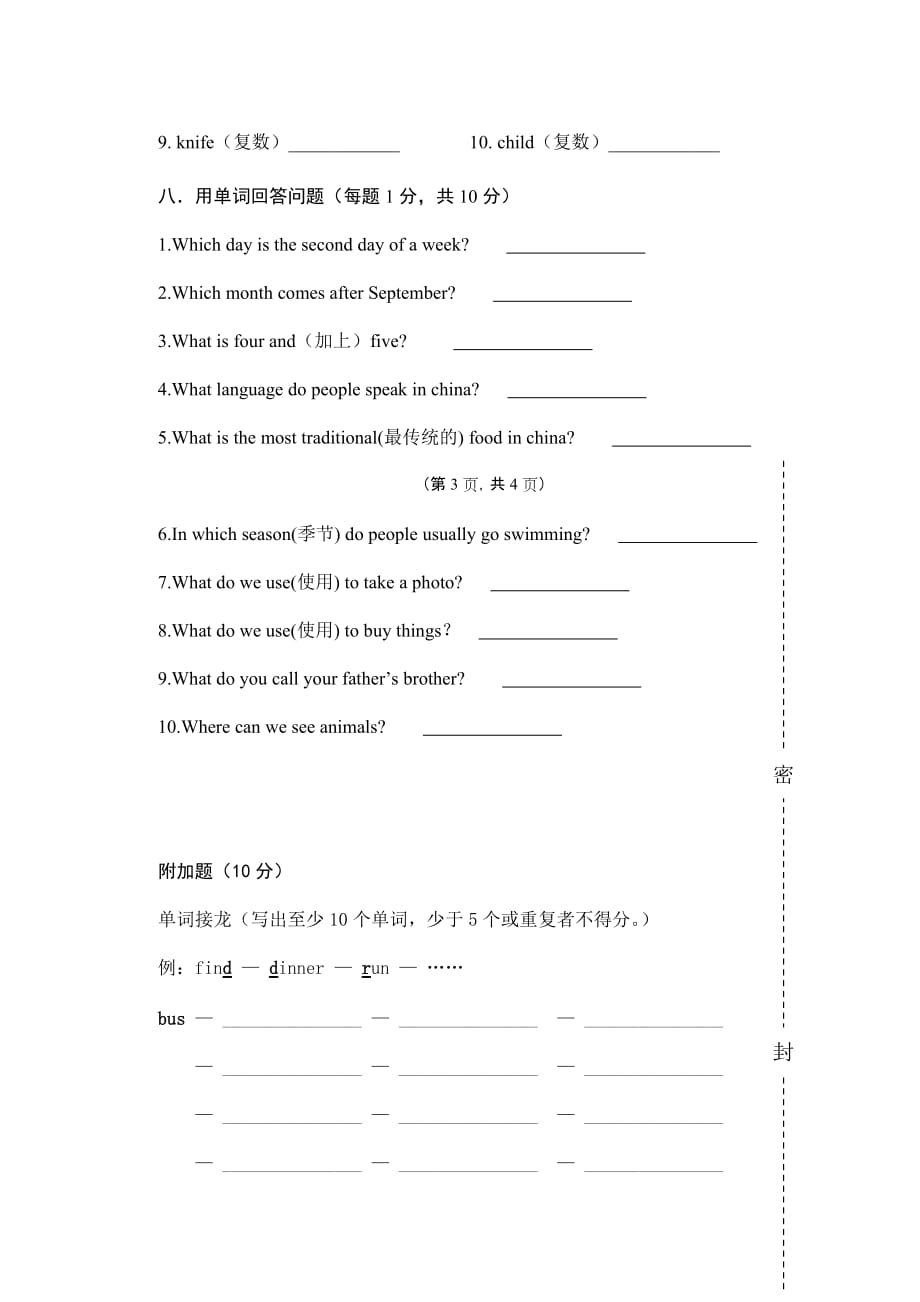 2012七年级英语单词竞赛试卷.doc_第4页