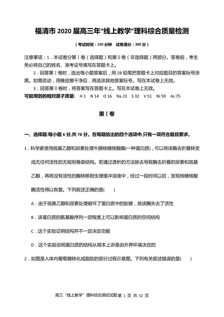 福建省福清市2020届高三年“线上教学”质量检测--理综 试卷（解析版）_第1页