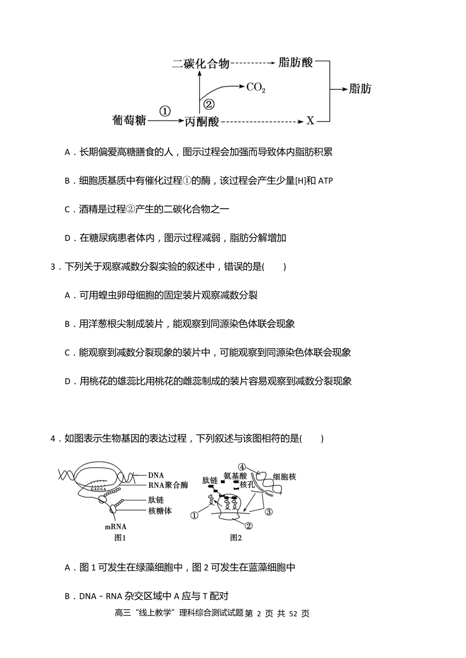 福建省福清市2020届高三年“线上教学”质量检测--理综 试卷（解析版）_第2页