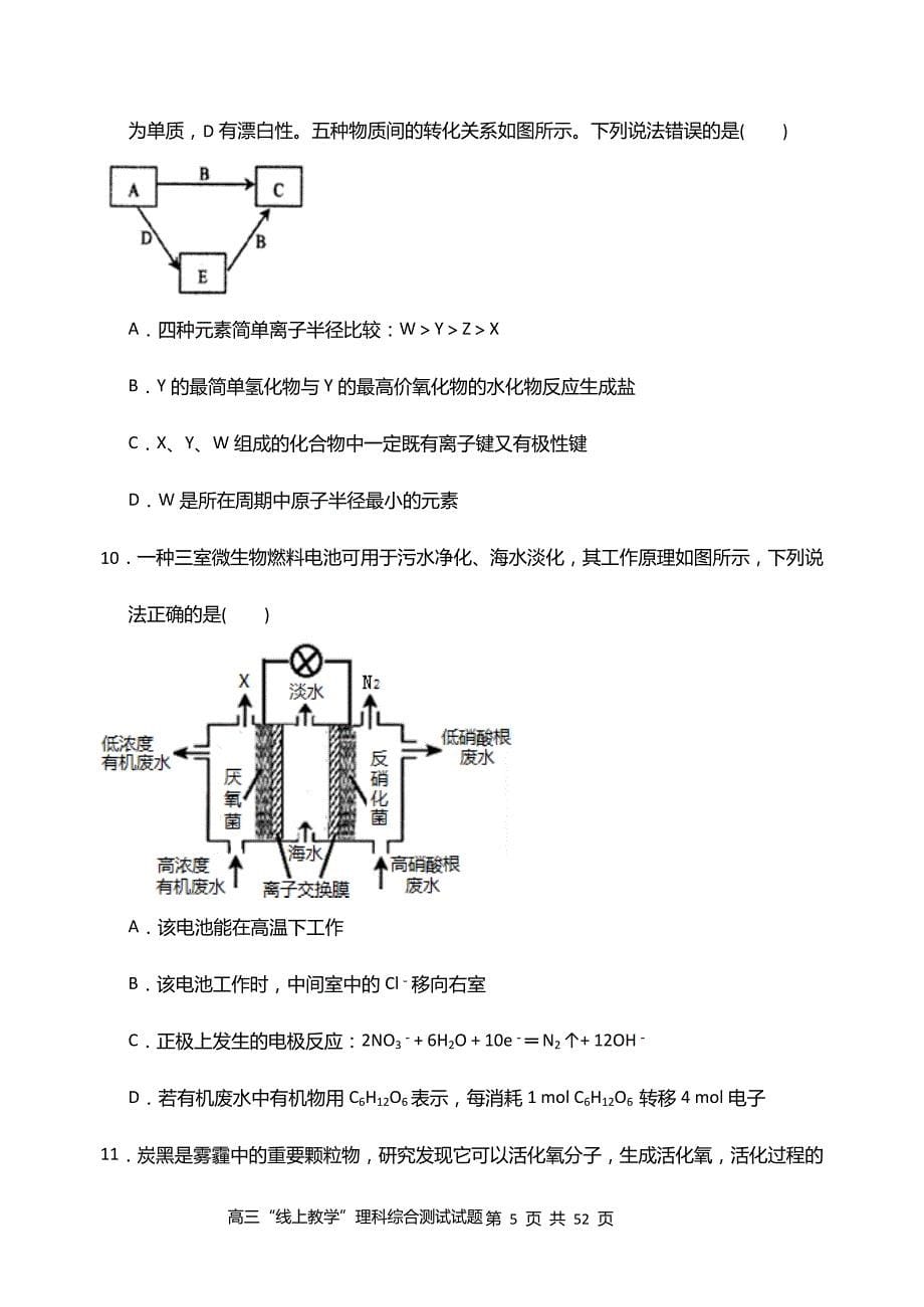 福建省福清市2020届高三年“线上教学”质量检测--理综 试卷（解析版）_第5页