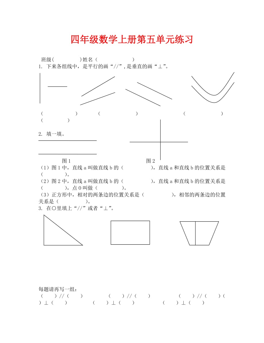 新北师大版四年级数学上册第五单元练习题1（通用）_第1页