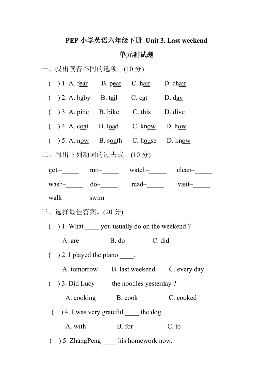 pep六年级英语下册第三单元 测试题.doc_第1页