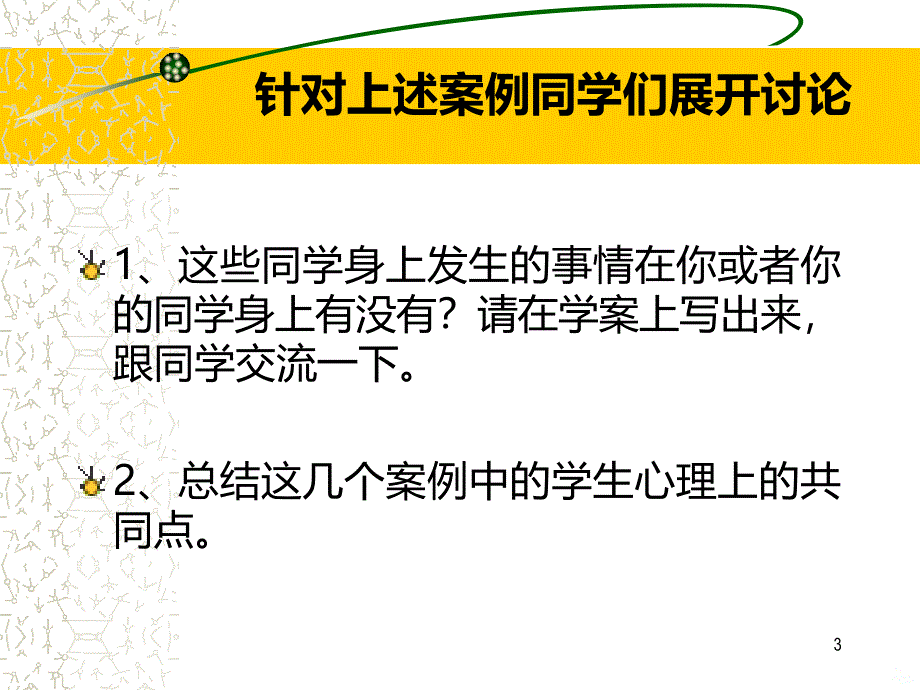 主题班会：高三克服考试焦虑PPT课件.ppt_第3页