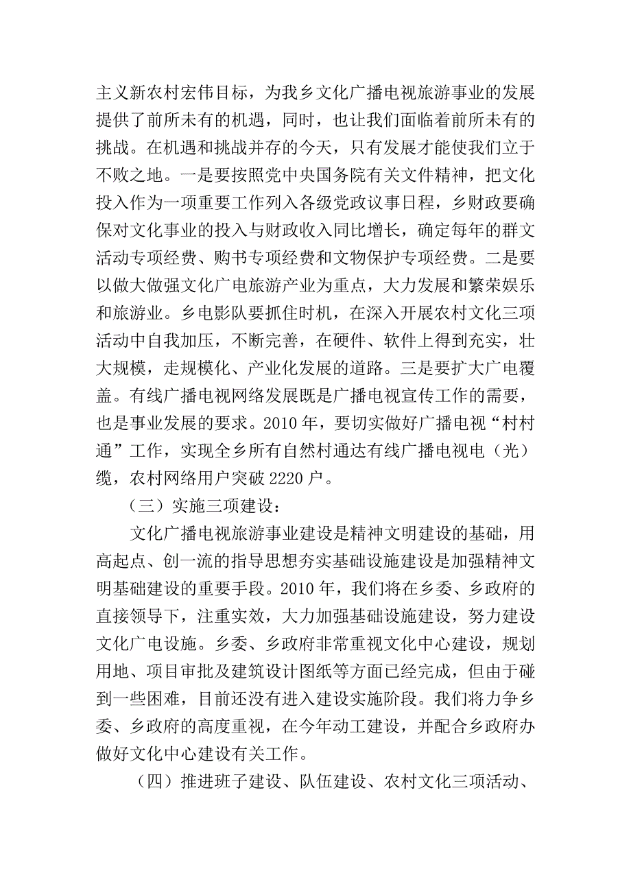 （广告传媒）XXXX年镇文化广播工作安排_第3页