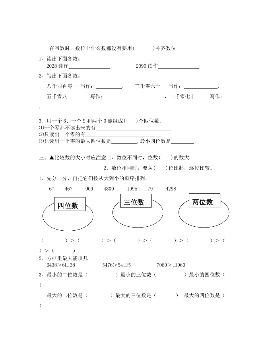 青岛版二年级数学下册基础知识总复习题（通用）_第2页