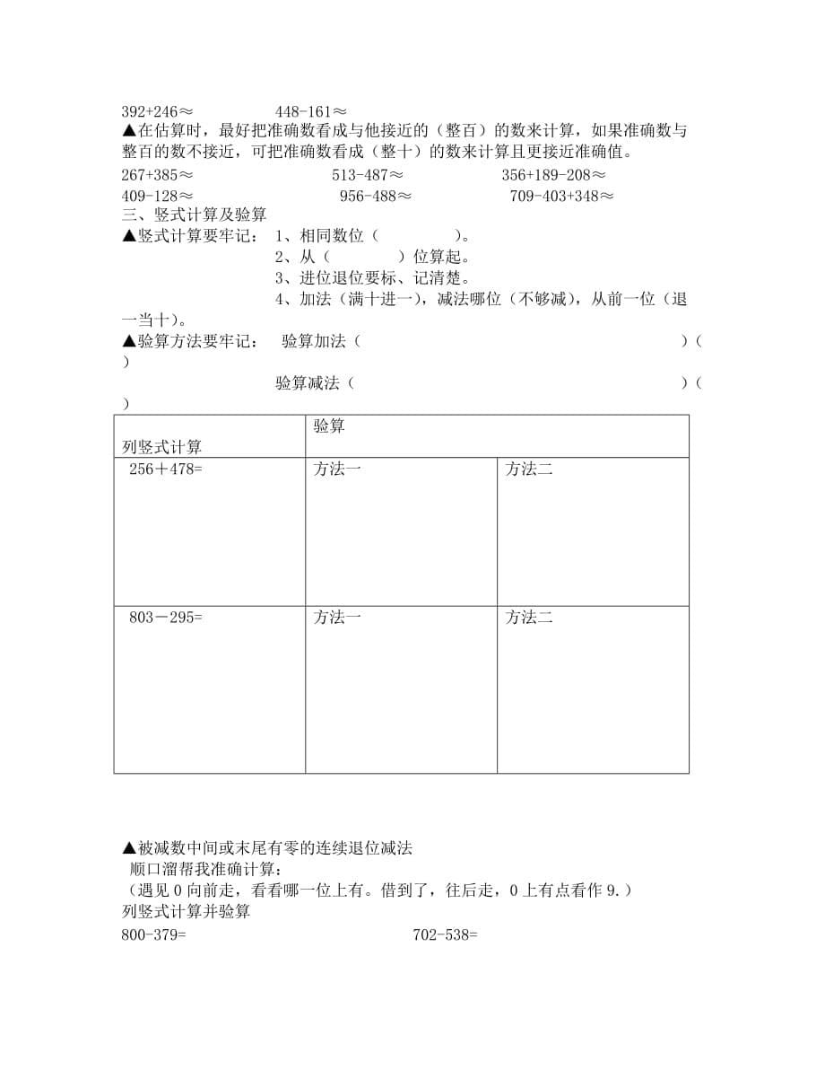 青岛版二年级数学下册基础知识总复习题（通用）_第5页