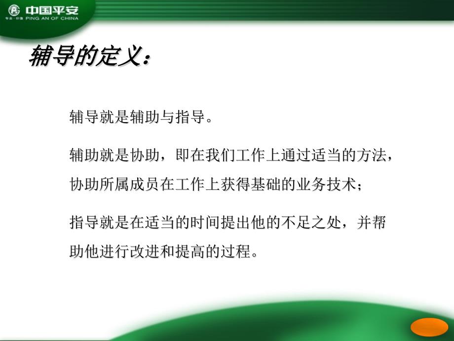 保险行训资料：做一个精彩的二次早会_第4页