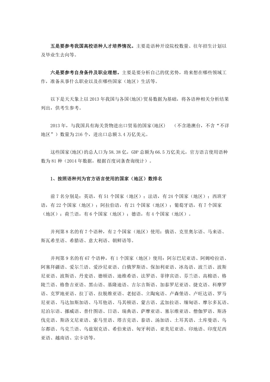 天天象上高考季小语种专业选报方法.docx_第2页