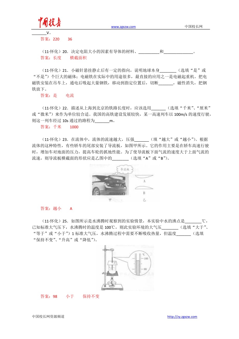 2011年湖南省怀化市中考物理试卷及答案.doc_第4页