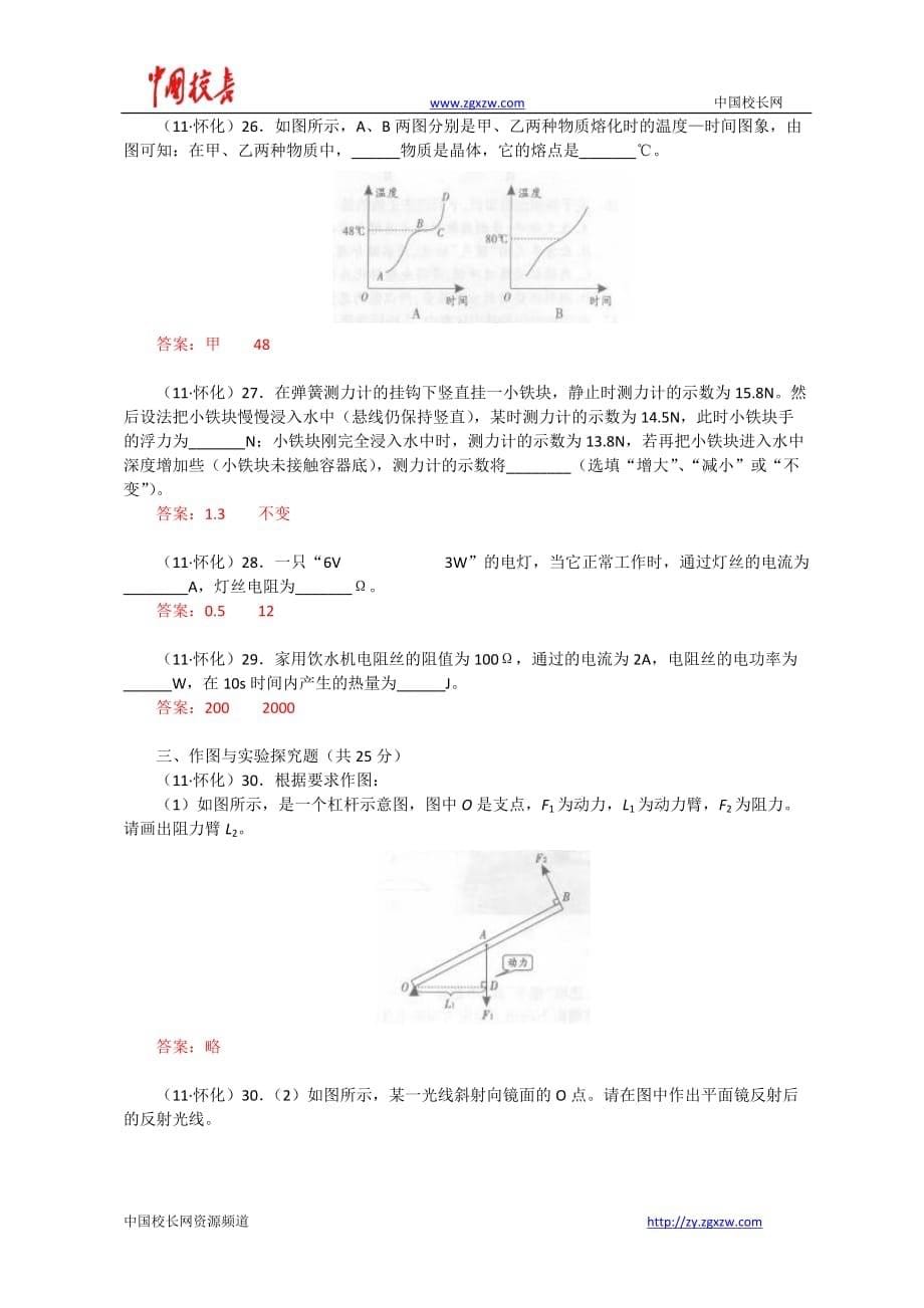 2011年湖南省怀化市中考物理试卷及答案.doc_第5页
