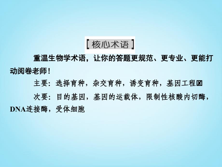 杂交育种与诱变育种基因工程及其应用ppt课件.ppt_第2页