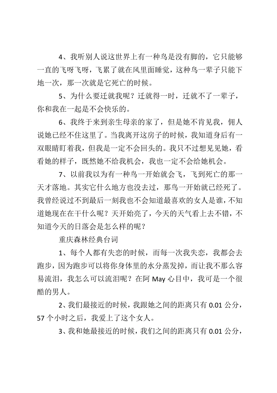 王家卫电影的经典台词_第2页